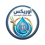 شعار كشف تسربات المياة بجدة -شركة اوريكس